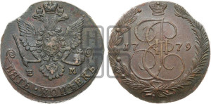 5 копеек 1779 года ЕМ (ЕМ, Екатеринбургский монетный двор)