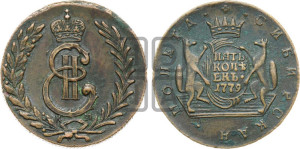 5 копеек 1779 года КМ (для Сибири)