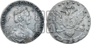 15 копеек 1781 года СПБ (новый тип)