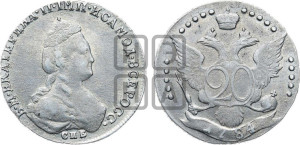 20 копеек 1784 года СПБ (новый тип)