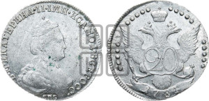 20 копеек 1784 года СПБ (новый тип)