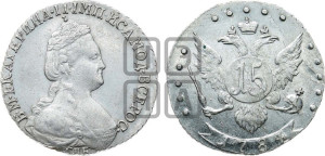 15 копеек 1784 года СПБ (новый тип)