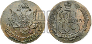 5 копеек 1785 года КМ (КМ, Сузунский монетный двор)