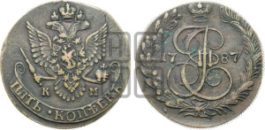 5 копеек 1787 года КМ (КМ, Сузунский монетный двор)