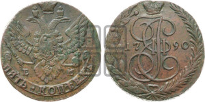 5 копеек 1790 года ЕМ (ЕМ, Екатеринбургский монетный двор)