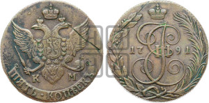 5 копеек 1791 года КМ (КМ, Сузунский монетный двор)