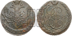 5 копеек 1792 года ЕМ (ЕМ, Екатеринбургский монетный двор)