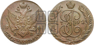 5 копеек 1792 года АМ (АМ, Аннинский монетный двор)