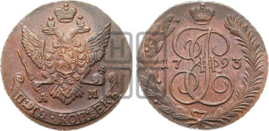 5 копеек 1793 года АМ (АМ, Аннинский монетный двор)