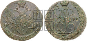 5 копеек 1793 года ЕМ (ЕМ, Екатеринбургский монетный двор)
