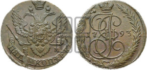5 копеек 1793 года ЕМ (ЕМ, Екатеринбургский монетный двор)