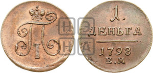 Деньга 1798 года ЕМ (ЕМ, Екатеринбургский двор)