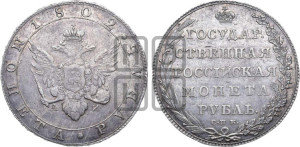 1 рубль 1802 года СПБ/АИ (“Госник”, орел в кольце)