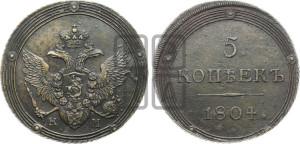 5 копеек 1804 года КМ (“Кольцевик”, КМ, орел и хвост шире, на аверсе точка с 2-мя ободками, без кругового орнамента)