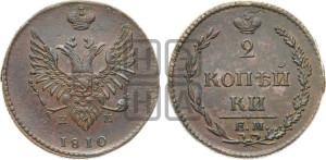 2 копейки 1810 года ЕМ/НМ (“Пчелка”, ЕМ, Екатеринбургский двор)