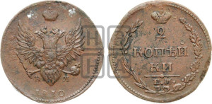 2 копейки 1810 года ЕМ/НМ (“Пчелка”, ЕМ, Екатеринбургский двор)