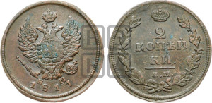 2 копейки 1811 года ЕМ/НМ (Орел обычный, ЕМ, Екатеринбургский двор)