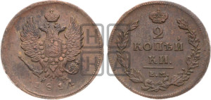 2 копейки 1811 года ЕМ/НМ (Орел обычный, ЕМ, Екатеринбургский двор)