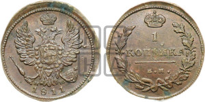 1 копейка 1811 года ЕМ/НМ (Орел обычный, ЕМ, Екатеринбургский двор)