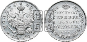 Полтина 1812 года СПБ/МФ (На головах орла короны меньше и отстоят дальше от центральной)