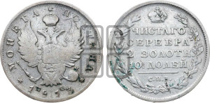 Полтина 1813 года СПБ/ПС (На головах орла короны меньше и отстоят дальше от центральной)