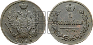 1 копейка 1818 года КМ/АД (Орел обычный, КМ, Сузунский двор)