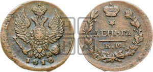 Деньга 1818 года ЕМ/НМ (Орел обычный, ЕМ, Екатеринбургский двор)