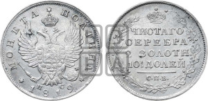 Полтина 1819 года СПБ/ПС (На головах орла короны меньше и отстоят дальше от центральной)