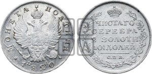 Полтина 1820 года СПБ/ПД (На головах орла короны меньше и отстоят дальше от центральной)