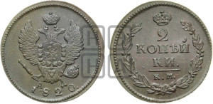 2 копейки 1820 года КМ/АД (Орел обычный, КМ, Сузунский двор)