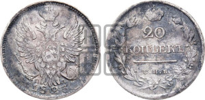 20 копеек 1823 года СПБ/ПД (Держава ближе к лапе, хвост слегка веером, крылья растрепаны)