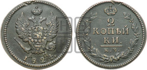 2 копейки 1824 года КМ/АМ (Орел обычный, КМ, Сузунский двор)