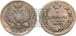 Деньга 1825 года ЕМ/ИК (Орел обычный, ЕМ, Екатеринбургский двор)