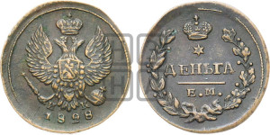 Деньга 1828 года ЕМ/ИК