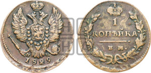 Копейка 1829 года ЕМ/ИК (ЕМ, крылья вверх)