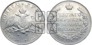 1 рубль 1831 года СПБ/НГ (Орел с опущенными крыльями)