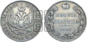 Полтина 1846 года МW (MW, хвост орла веером)