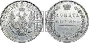 Полтина 1851 года СПБ/ПА (Орел 1848 года СПБ/ПА, перья крыльев растрепаны, над державой 4 пера вниз, в хвосте 7 перьев, Св.Георгий в плаще)