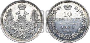 10 копеек 1851 года СПБ/ПА (орел 1851 года СПБ/ПА, хвост и крылья растрепаны, центральное перо в хвосте самое длинное, Св.Георгий в плаще)