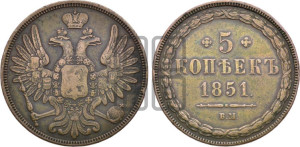 5 копеек 1851 года ВМ (ВМ, Варшавский двор)