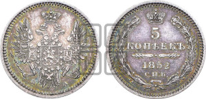 5 копеек 1852 года СПБ/ПА (орел 1851 года СПБ/ПА, узкий хвост из 7-ми перьев, боковые перья отдалены от центрального)