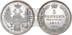 5 копеек 1853 года СПБ/НI (орел 1851 года СПБ/НI, узкий хвост из 7-ми перьев, боковые перья отдалены от центрального)