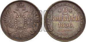 2 копейки 1856 года ЕМ (хвост широкий, под короной нет лент, Св. Георгий вправо)