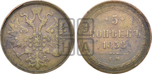 5 копеек 1858 года ЕМ (хвост узкий, под короной ленты, Св.Георгий влево)