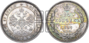 25 копеек 1859 года СПБ/ФБ (орел 1859 года СПБ/ФБ, перья хвоста в стороны)