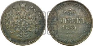 5 копеек 1864 года ЕМ (хвост узкий, под короной ленты, Св.Георгий влево)