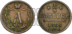 1/4 копейки 1886 года СПБ