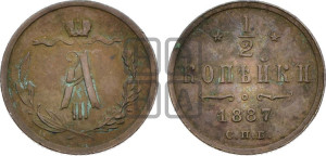 1/2 копейки 1887 года СПБ