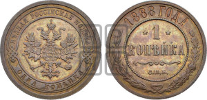 1 копейка 1888 года СПБ
