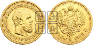 5 рублей 1889 года (АГ) (борода короче)